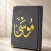 IMG_1510 مصحف قطيفة فاخر بالاسم