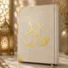 IMG_1515 مصحف قطيفة فاخر بالاسم