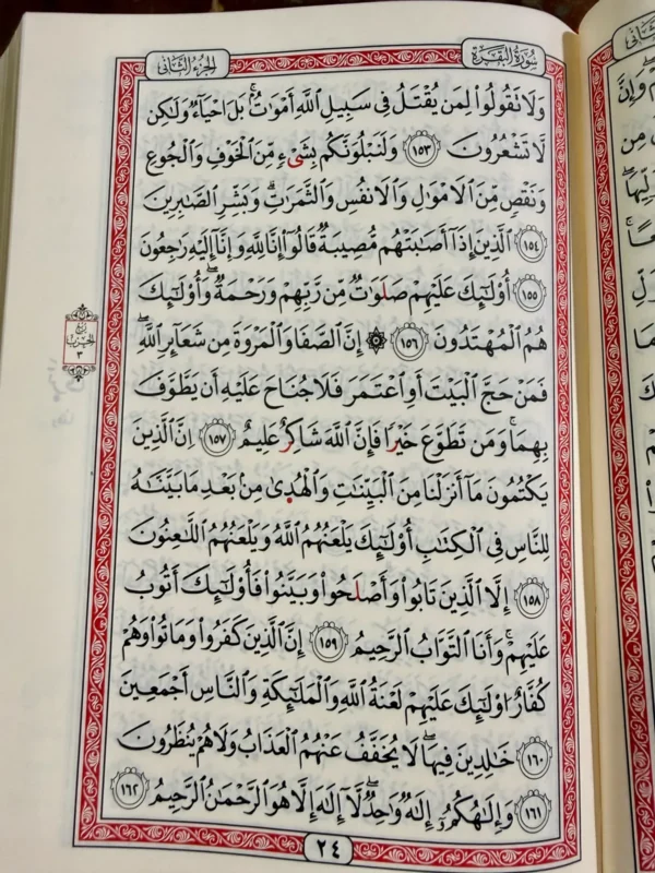 IMG_3508 مصحف برواية ورش عن نافع من طريق الأزرق