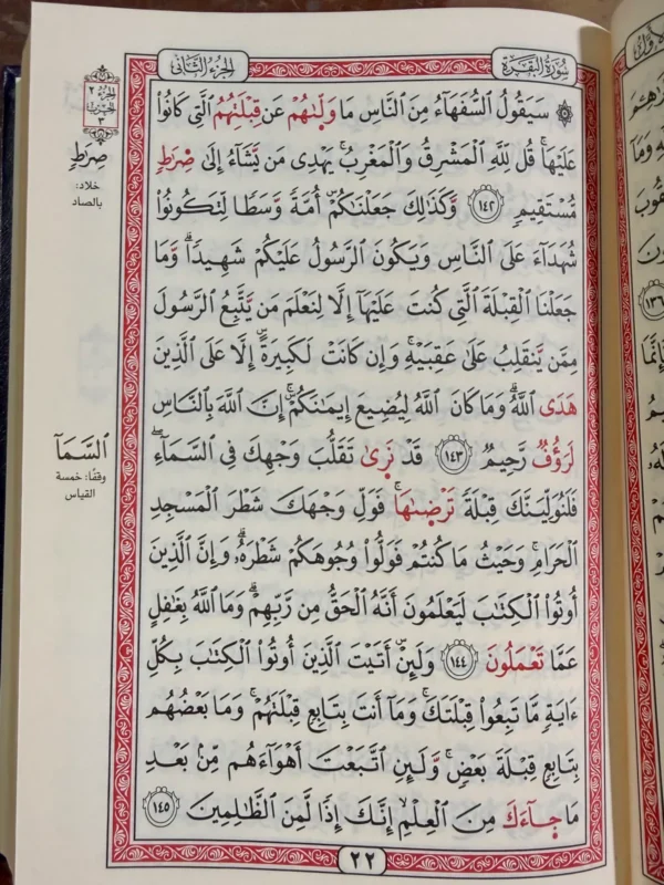 IMG_3517 مصحف برواية خلف لقراءة حمزة وبالهامش ما خالف فيه خلاد من طريق الشاطبية