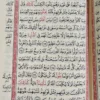 IMG_3526 مصحف برواية الدوري عن أبي عمرو البصري – من طريق الشاطبية
