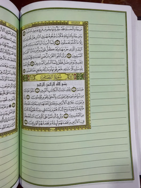 مصحف التدوين