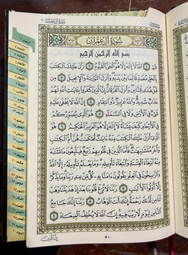 المصحف المفهرس