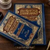 مصحف الحفظ الميسر