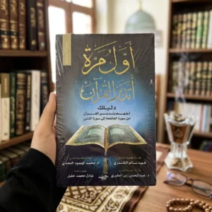 كتاب أول مرة أتدبر القرآن