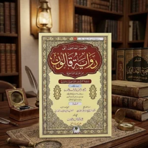 IMG_9505 الجسر المأمون إلى رواية قالون