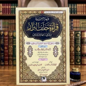 IMG_9520 فرحة الأبرار في قراءة خلف البزار