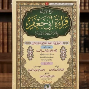 اتباع الأثر في قراءة أبي جعفر
