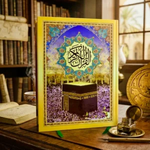 مصحف مكة المكرمة