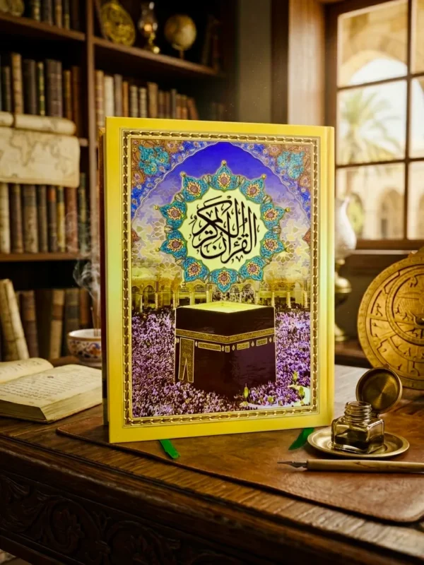 مصحف مكة المكرمة