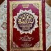 IMG_9564 مصحف الزهراوان في متشابهات القرآن