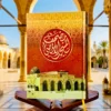 IMG_9567 مصحف المسجد الأقصى