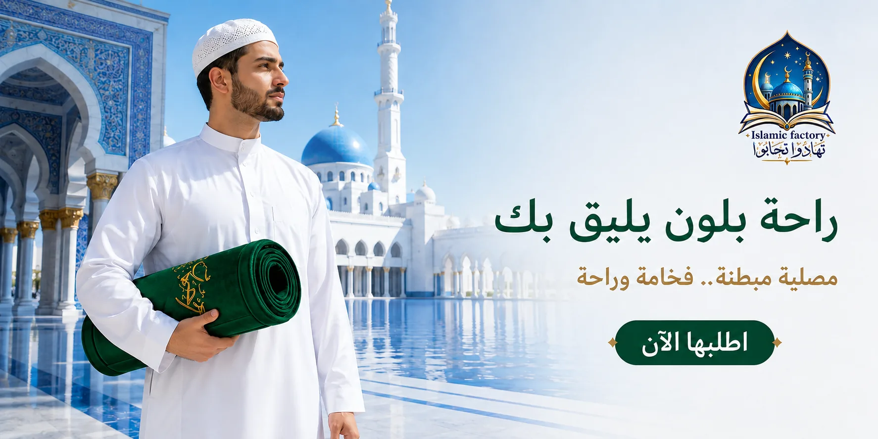 رجل يحمل مصلية خضراء أمام المسجد — راحة بلون يليق بك