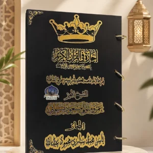 الإجازة القرآنية الملكية الفاخرة
