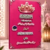 c494e913-8607-4d24-a535-2b9c9a022221 الإجازة القرآنية الملونة الفاخرة
