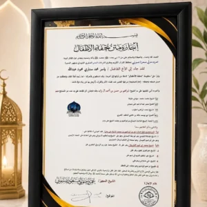 برواز إجازة متن تحفة الأطفال