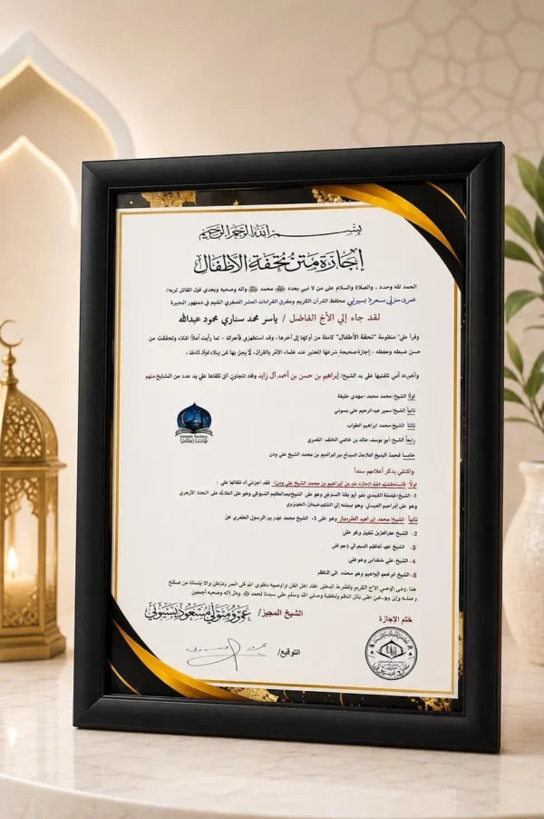 ce53eeec-4a6c-4675-9df2-6dbf2657fd96 برواز إجازة متن تحفة الأطفال