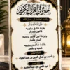 ede2c123-063d-4f07-9f47-0db3a469aed4 الإجازة القرآنية – الإصدار المطبوع